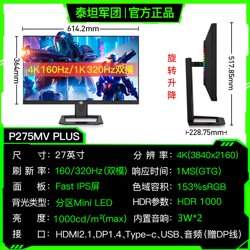 泰坦军团（TITAN ARMY）泰坦军团显示器4K双模27英寸电竞P275MVPLUS电脑MiniLED屏幕320Hz p275mv plus双模4k 160hz/1 官方标配