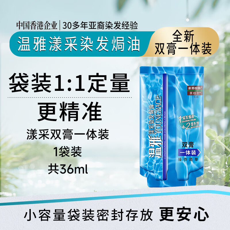 温雅染发膏染发剂植物护发双膏一体装自己染温和时尚彩染黑色棕色焗油 自然黑36ml/袋【无盒无染发工具