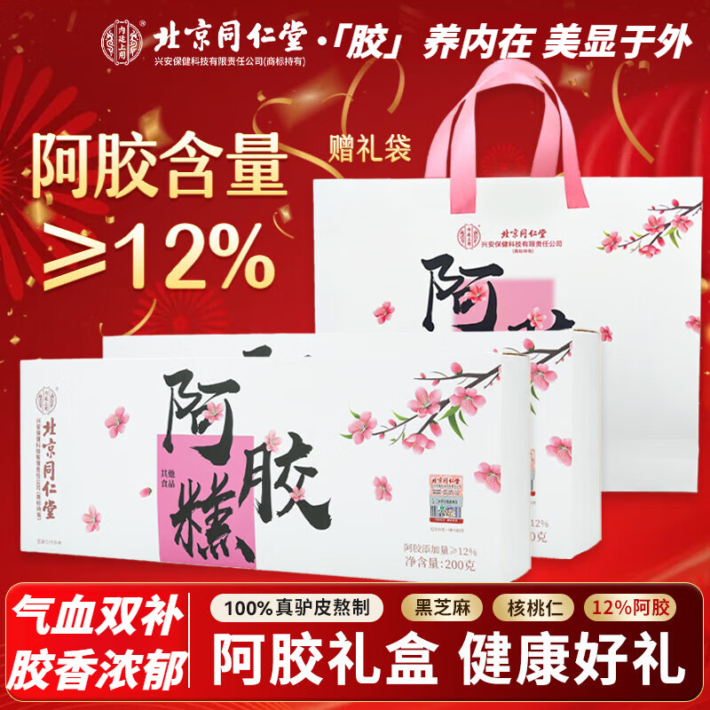 北京同仁堂阿阿胶阿胶糕片 搭配桃花补气血女补气养血提高免疫力睡眠不足 礼盒装200g*2盒+送礼袋*1个 滋补阿胶块即食礼盒送长辈