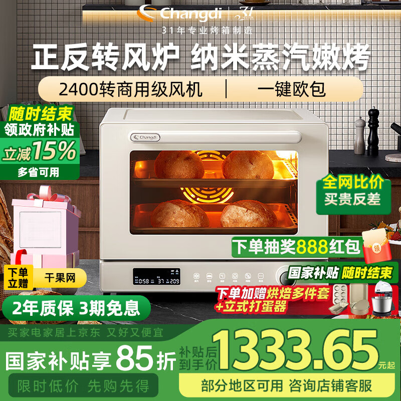 長(zhǎng)帝（changdi）【政府補(bǔ)貼】風(fēng)爐烤箱家用小型烘焙商用多功能發(fā)酵噴霧電烤箱光波爐歐包S1pro升級(jí)款 正反轉(zhuǎn)風(fēng)機(jī)蒸汽風(fēng)爐 40L S1pro升級(jí)款