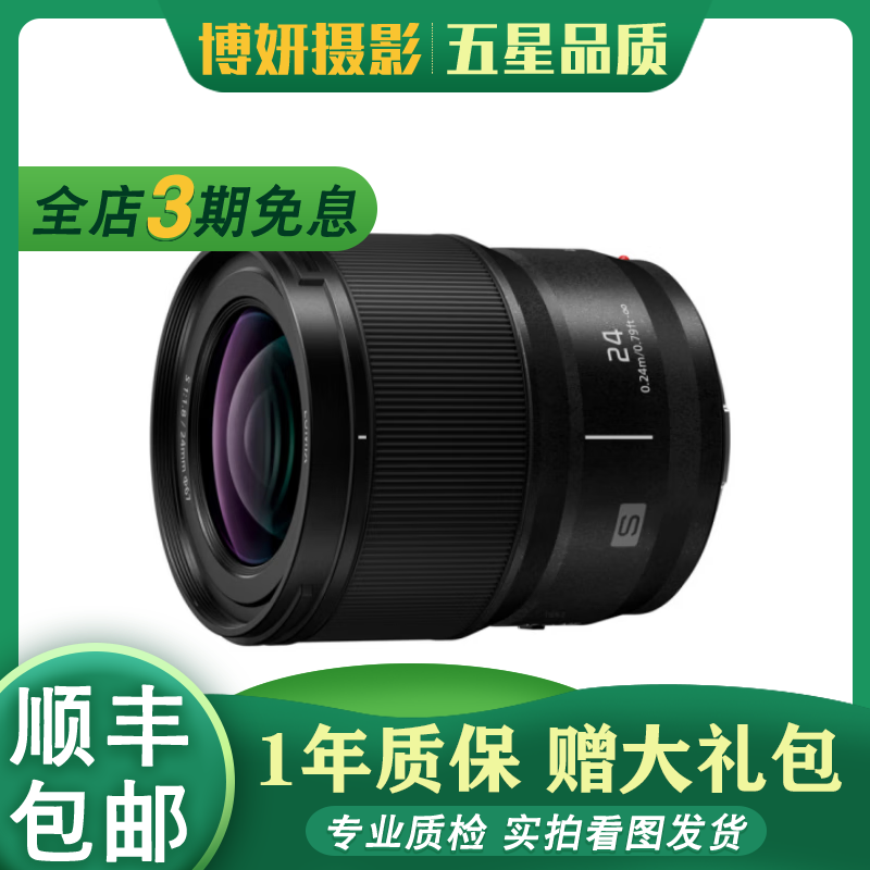 松下（Panasonic）L口16-35 24-70 70-200 全画幅二手微单镜头 松下LUMIX S 24mm F1.8 准新