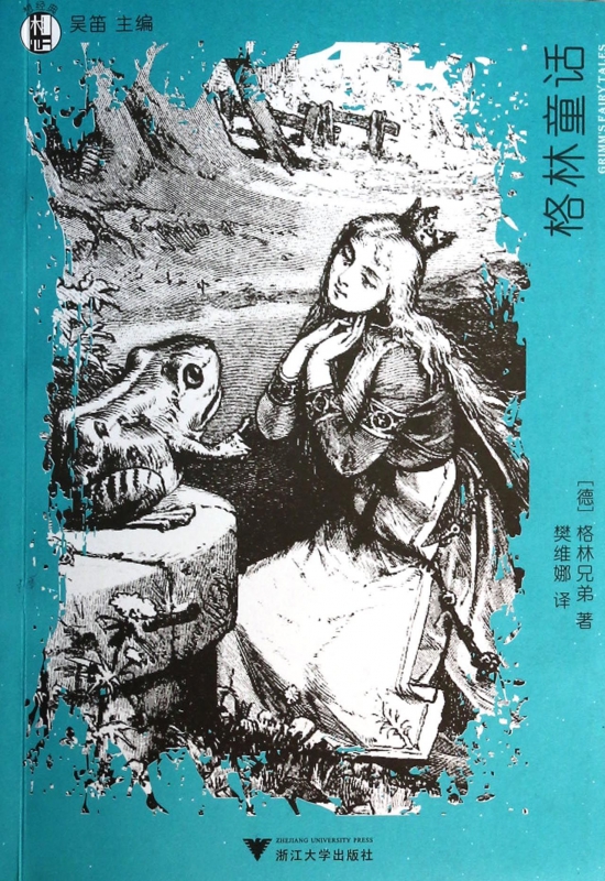 格林童话/想经典