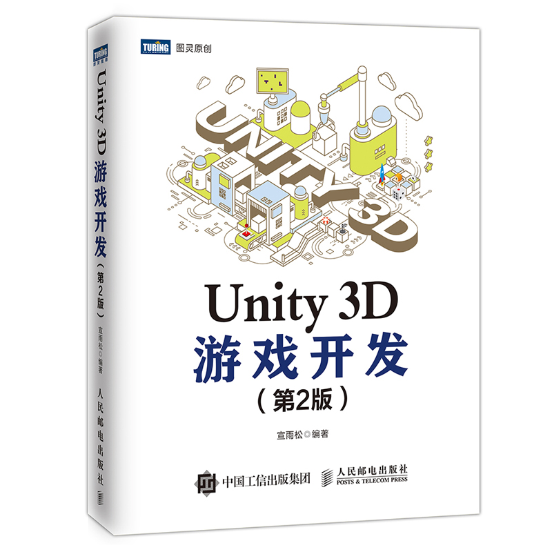 Unity 3D游戏开发9787115492944