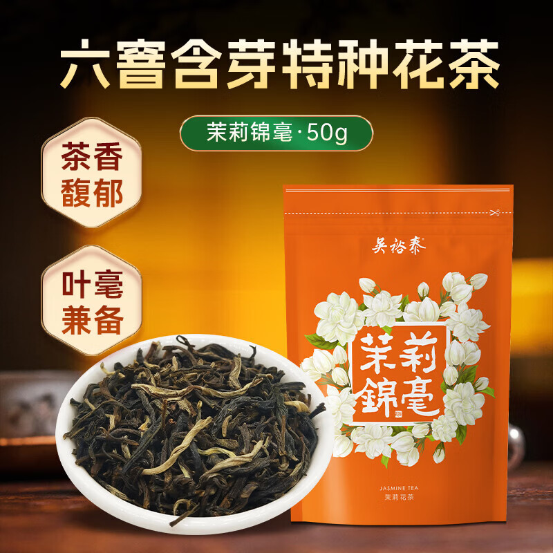 吴裕泰茉莉花茶 茉莉锦毫 浓香型特种 六窨含芽 袋装 50g*1袋