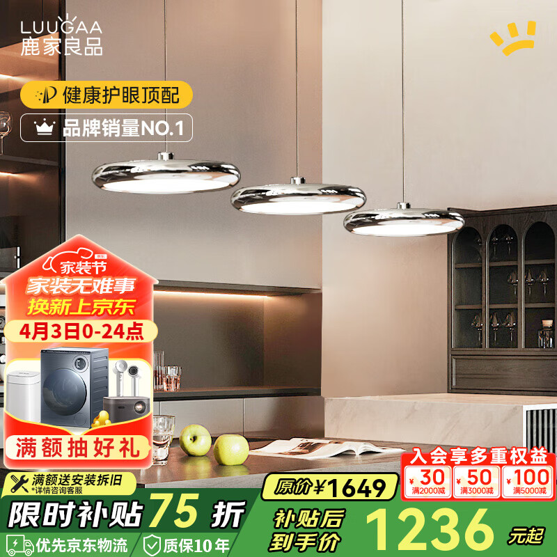 鹿家良品（LUUGAA）國王湖餐廳吊燈現(xiàn)代簡約餐廳燈吊燈輕奢吧臺餐桌燈吊線燈中山燈具 護(hù)眼120cm三色光60W鉻色