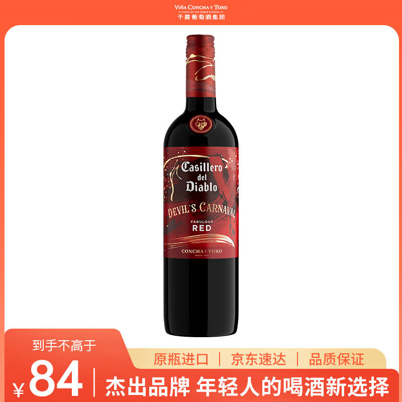 红魔鬼嘉年华狂欢系列混酿半甜红葡萄酒单瓶 智利进口红酒聚会派对自饮