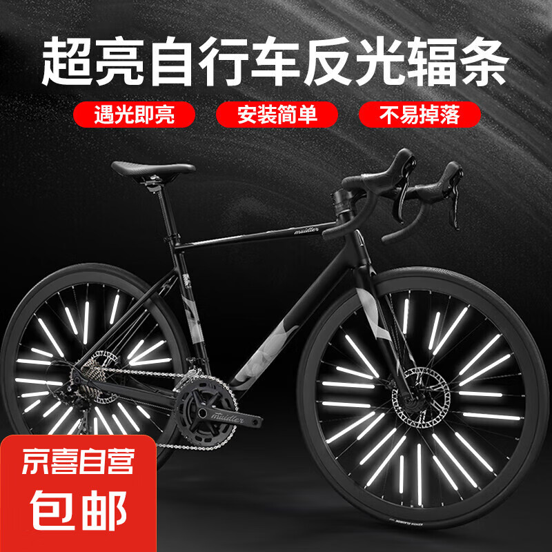 山地自行車反光貼夜光貼輻條兒童騎行輪胎輪轂夜騎反光條裝飾配件 輻條反光條【12條裝】