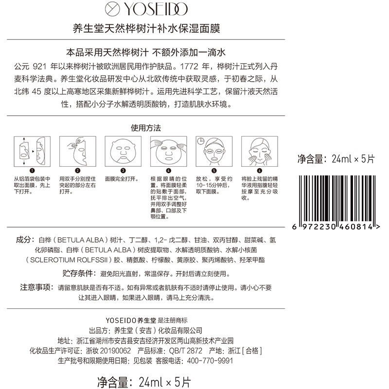 养生堂桦树汁补水保湿面膜套装抗皱紧致提亮修护美白护肤品女士礼物 保湿面膜10片