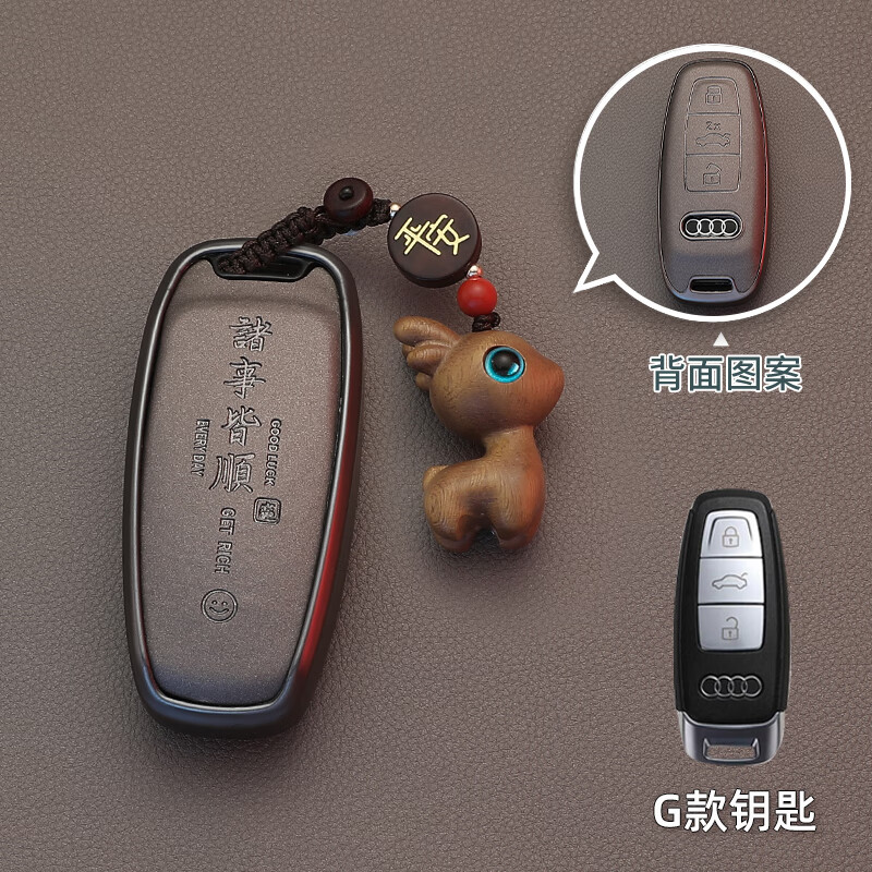 速现奥迪a6l钥匙套q5l车a4l扣a3 q3 q2l男a7l女a5 q7 a8专用q4etron壳 G款诸事皆顺+一鹿平安