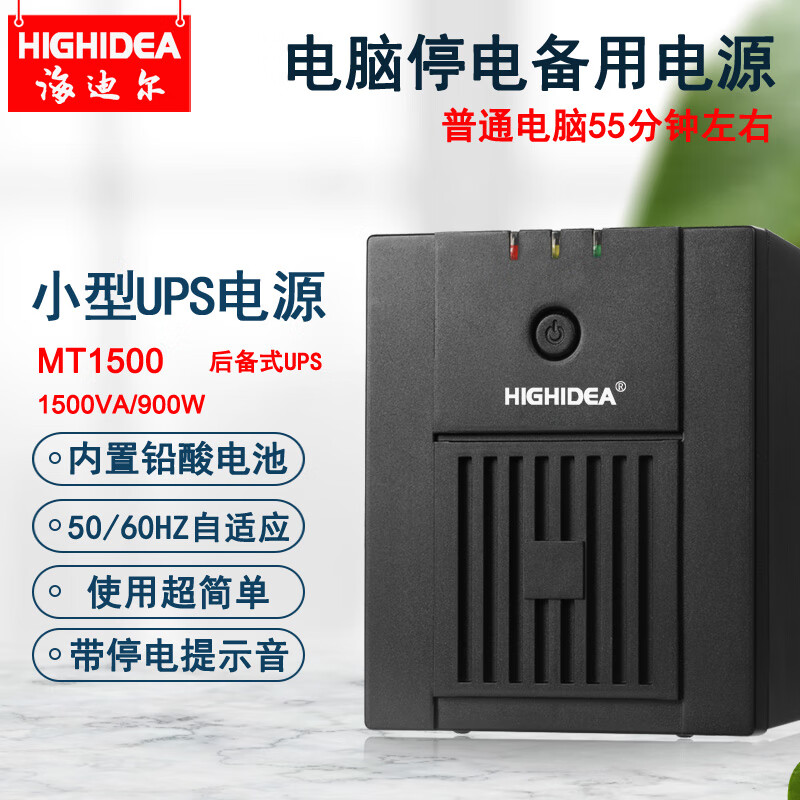 海迪尔船用ups电源1500VA/900W 电脑60HZ收银机220V稳压停电备用电源 MT1500