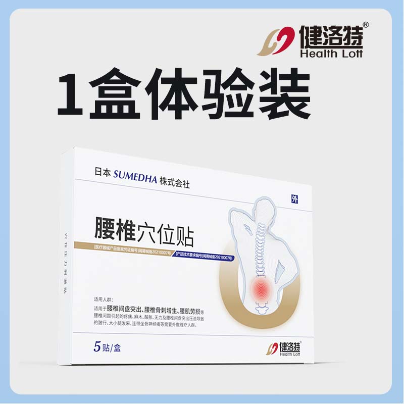 健洛特腰椎穴位贴日本株式会社腰椎贴腰肌腰椎疼痛麻木理疗膏贴中老年成 3盒周期装 健洛特腰椎穴位贴部位型