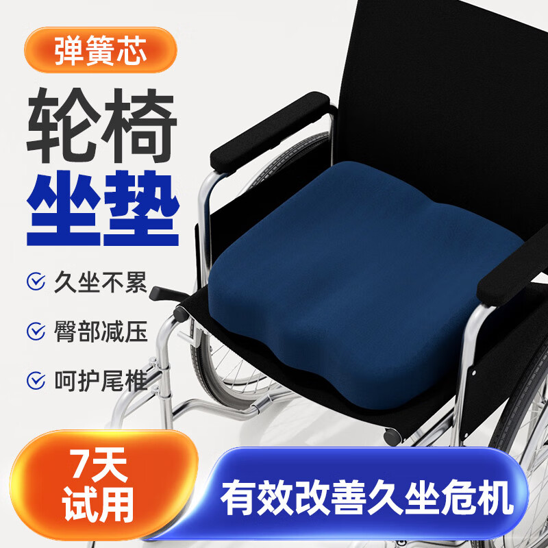 伤迪轮椅坐垫屁垫久坐防痛尾椎骨减压坐垫老人弹簧座椅垫久坐神器 弹簧芯轮椅坐垫【藏青色】