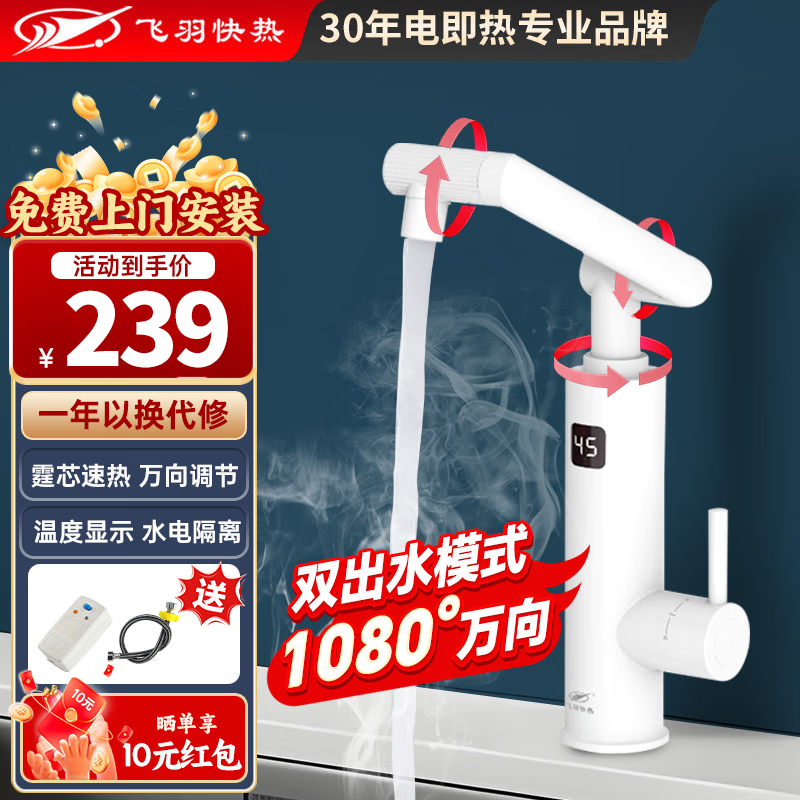 飛羽 電熱水龍頭 快速加熱 即熱式速熱水龍頭 小廚寶電熱水器萬向臂萬向旋轉(zhuǎn) 下進(jìn)水 溫度顯示雙模出水 新品萬向旋轉(zhuǎn)機(jī)械臂KP1B【免費(fèi)安裝】