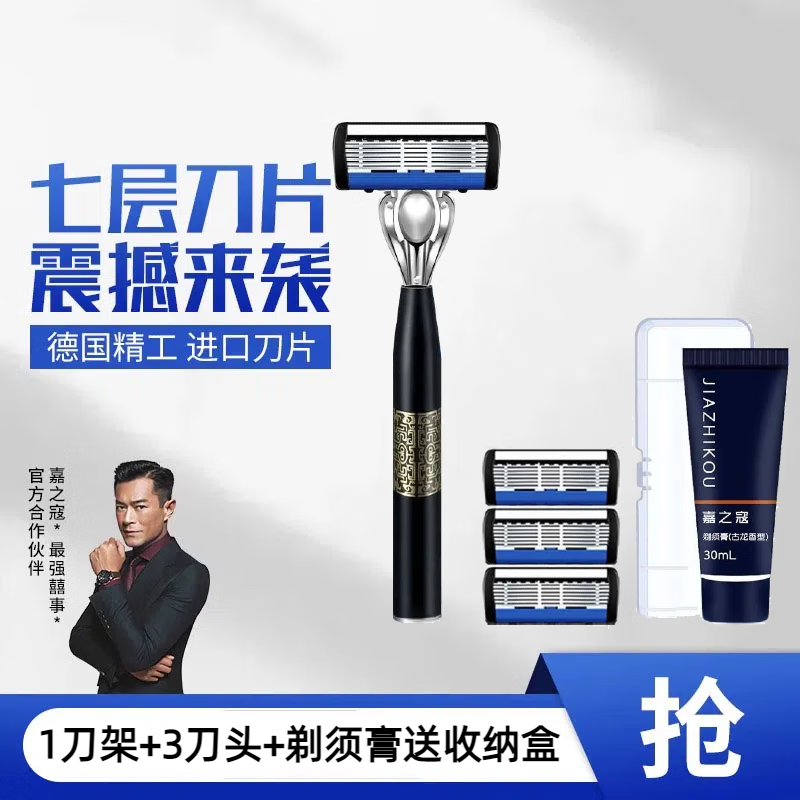 嘉之寇德国进口原装七层刀片手动剃须刀嘉之寇正品男士国潮风刮胡刀润滑 七层1刀架+3刀头+剃须膏+旅行盒