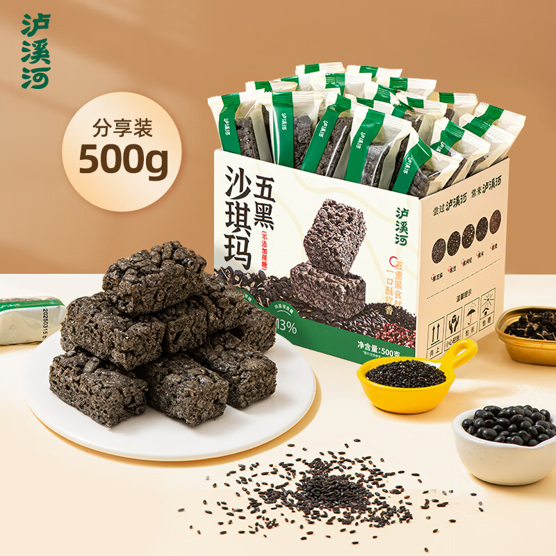 泸溪河 五黑沙琪玛500g 零食早餐糕点网红代餐下午茶整箱