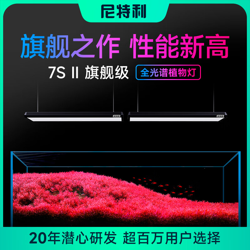 尼特利 NETLEA魚(yú)缸燈大燈盤(pán)led全光譜專業(yè)水草燈7系2代植物補(bǔ)光燈 7系二代旗艦大燈盤(pán)