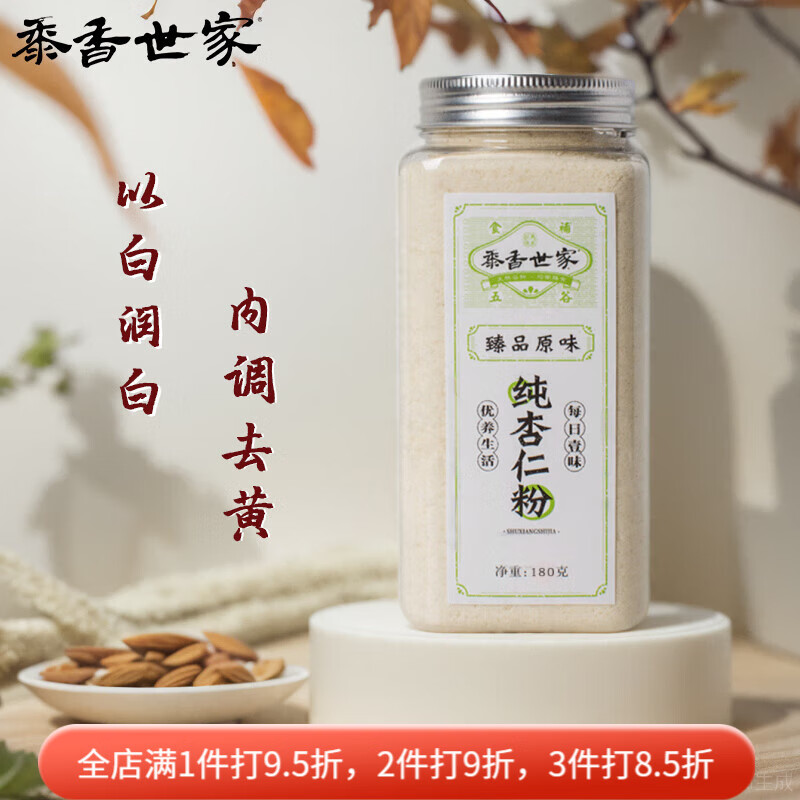 妈妈很忙同款纯杏仁粉500g 烘焙冲泡饮品代餐熟南杏仁粉七白饮  100%纯杏仁粉  180g【体验装】药房直售