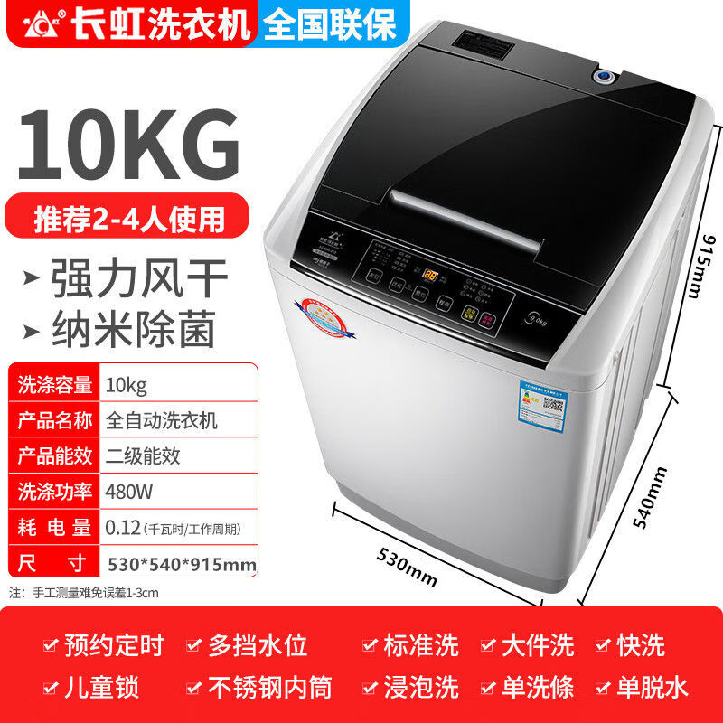 长虹全自动洗衣机9/10/12公斤家用波轮热烘干25kg洗脱一体大容量 10公斤强力风干纳米除箘大容量 双缸