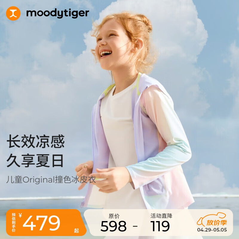 moodytiger儿童冰皮衣夏季男童防晒服凉感透气薄款女童防晒衣撞色防蚊皮肤衣