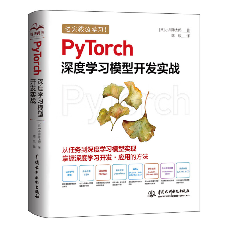 PyTorch深度学习模型开发实战 epub格式下载