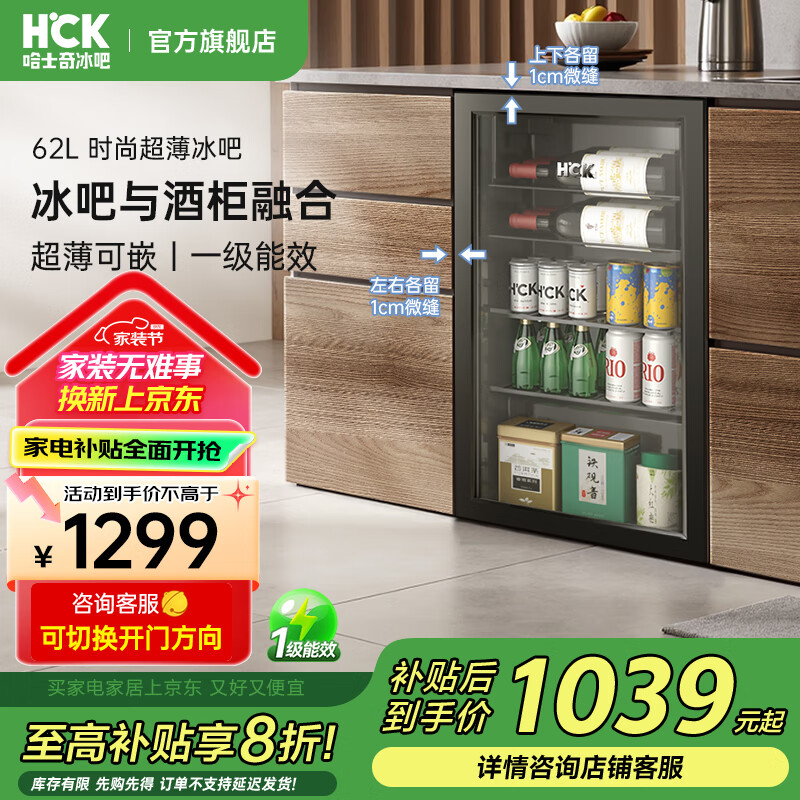 哈士奇HCK 62升超薄冰吧嵌入式纖薄家用恒濕冷藏柜小型客廳酒飲料茶葉柜保鮮柜迷你小冰箱宿舍辦公室62ES 星空黑丨超薄嵌入式丨62L冰吧款
