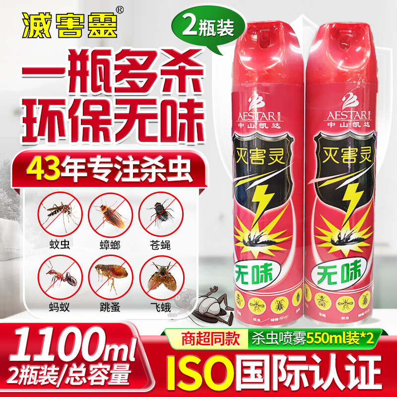 灭害灵杀虫剂喷雾  蟑螂药杀蚂蚁药 蚊子苍蝇药灭臭虫杀蜈蚣 550ml*2