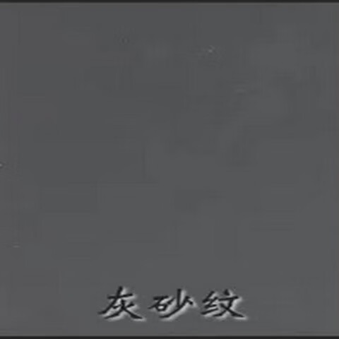 杭州嘉興紹興定制鋁合金焊接整板櫥柜陽臺(tái)柜衣柜洗衣柜洗烘疊放 灰砂紋