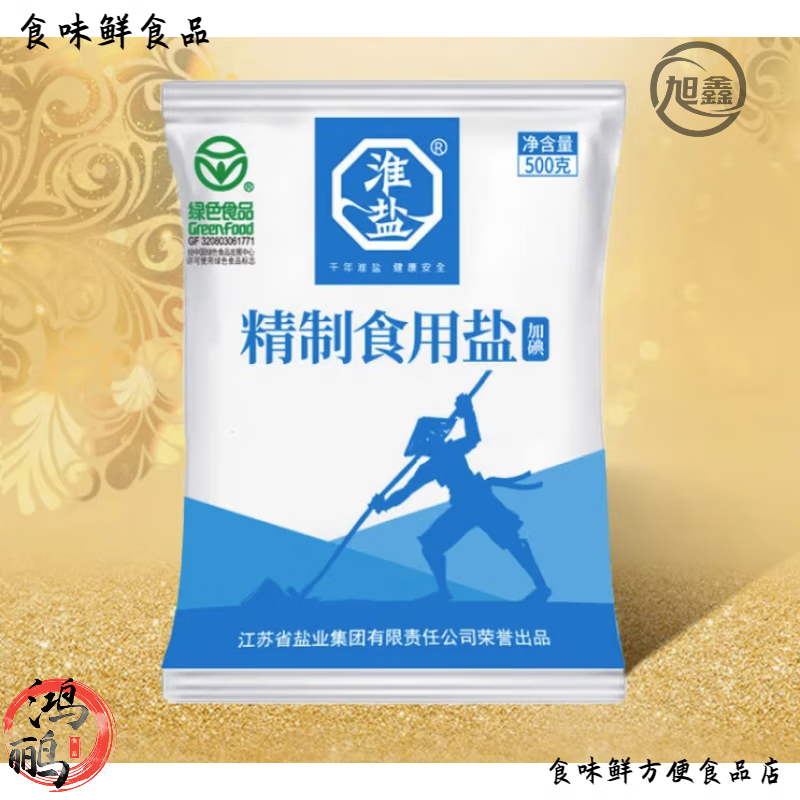 淮鹽精制 食用鹽 整箱 加碘鹽 家用 井鹽 精制食用鹽500g*5袋