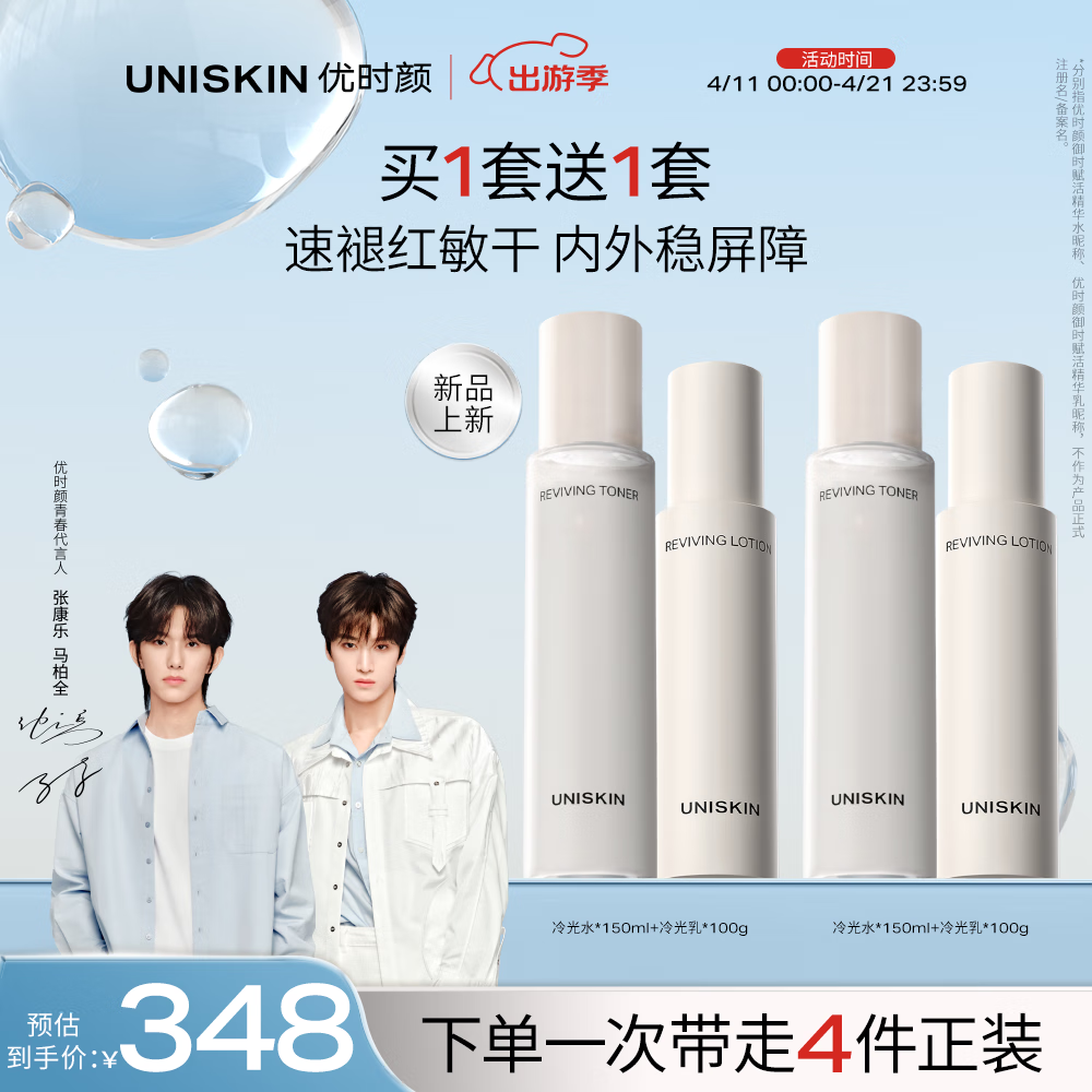 ��ʱ�գ�UNISKIN�����(ˮ150ml+��100g)��װ�滺�޻���ʪ������Ů����������