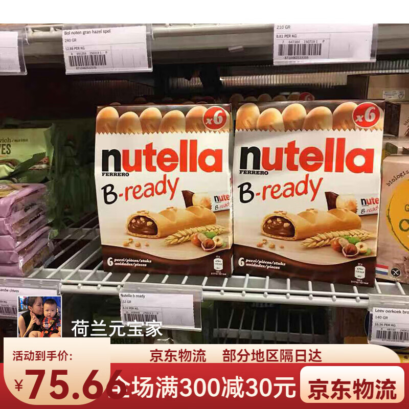 费列罗nutella B-ready榛子巧克力夹心饼干棒B ready独立装零食 一盒装