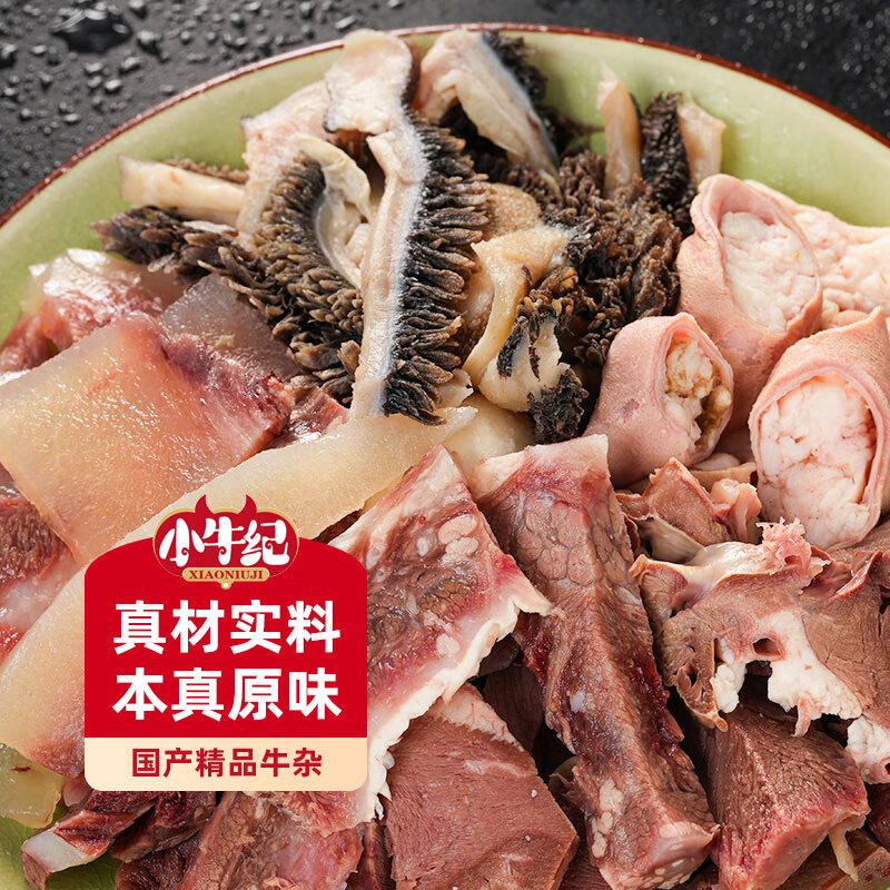 小牛纪 国产鲁西黄牛精品牛杂 牛头肉牛肚牛筋半成品冷冻火锅炖煮食材 精品牛杂2000g