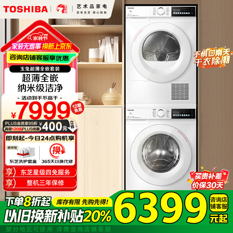 ��֥��TOSHIBA������ϴ����װ��DG-10T13BF+T13BF��10KG������Ͳϴ�»�+��Ƶ�ȱú�ɻ� �Ծɻ��� �ҵ���Ҳ���20%