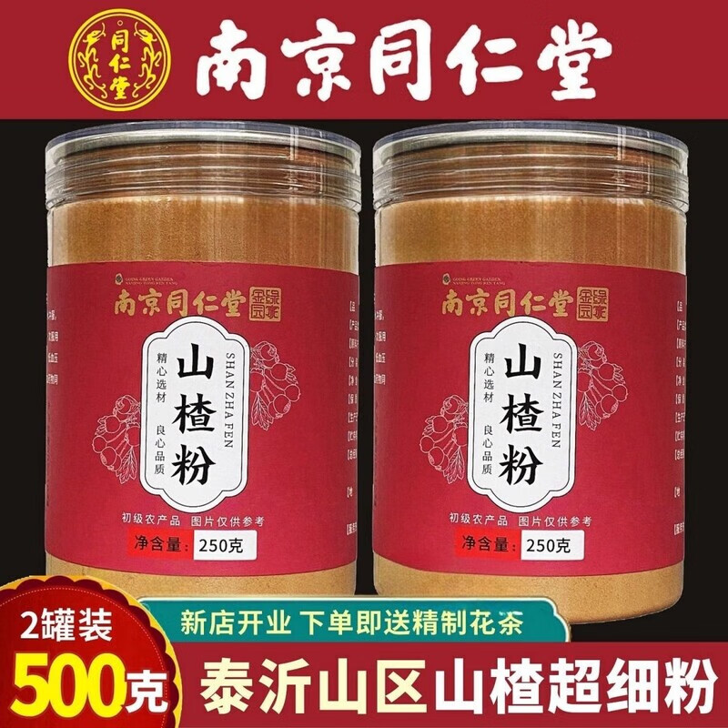 南京同仁堂当归山楂粉纯楂粉100%冲饮特级超细粉材山楂粉健康开胃 特級【山楂粉-1000·克】二斤4罐