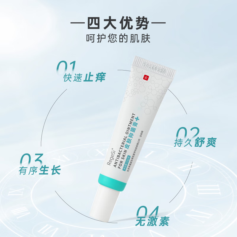 锐杰斯（Regesi）皮肤抑菌膏外用抑菌止痒软膏安全无激素官方正品15g 皮肤抑菌膏15g