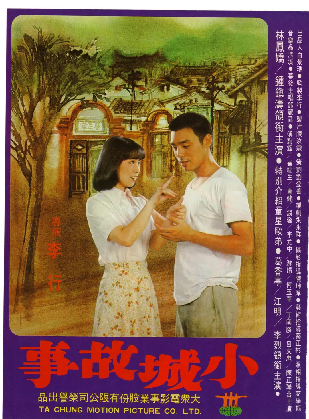 觉口爱情电影 小城故事 (1980)dvd光盘高清版 钟镇涛 / 林凤娇