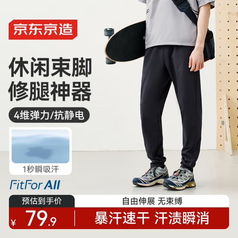 JD自营 京东京造 休闲裤 男士速干高弹直筒长裤 实付49.5元 运费 爱心 - 线报酷