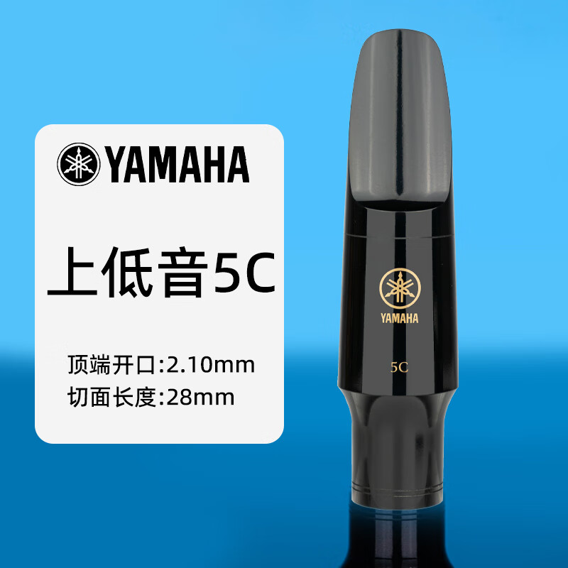羽調(diào)雅馬哈降e中音次中高音上低音薩克斯4C5C6C膠木笛頭樹脂哨片免修 雅馬哈上低音薩克斯笛頭5C