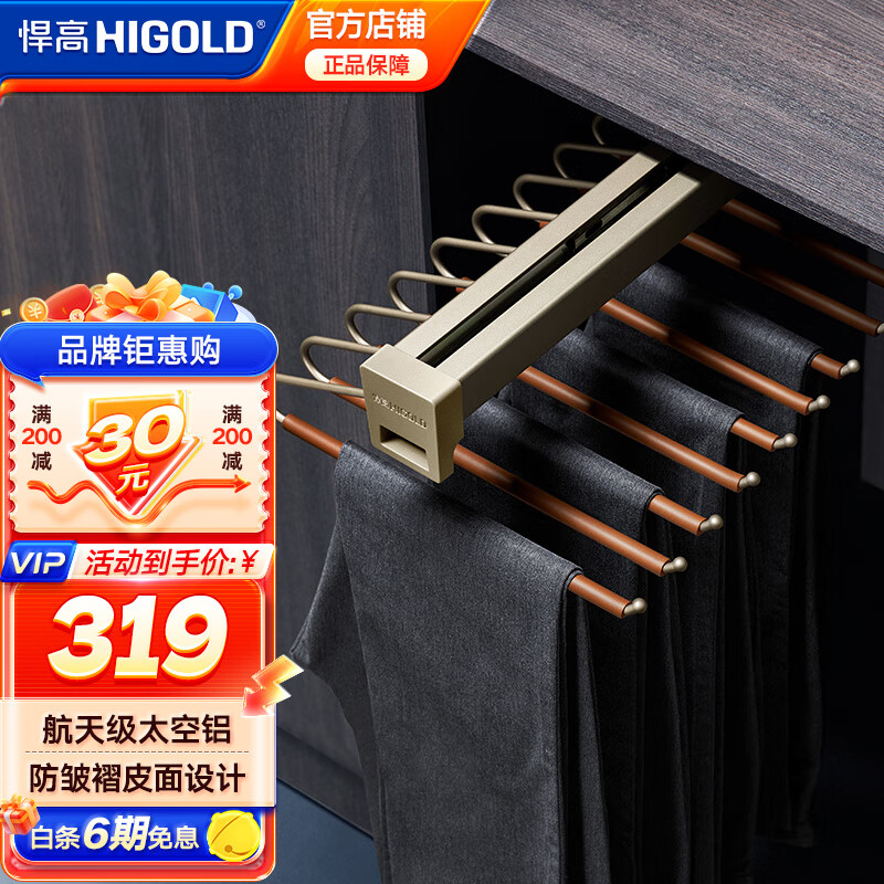 悍高（HIGOLD）衣柜褲架拉籃柜架衣柜推拉西褲架頂裝褲架 A系列-頂裝褲架|400柜-鈷鉑金