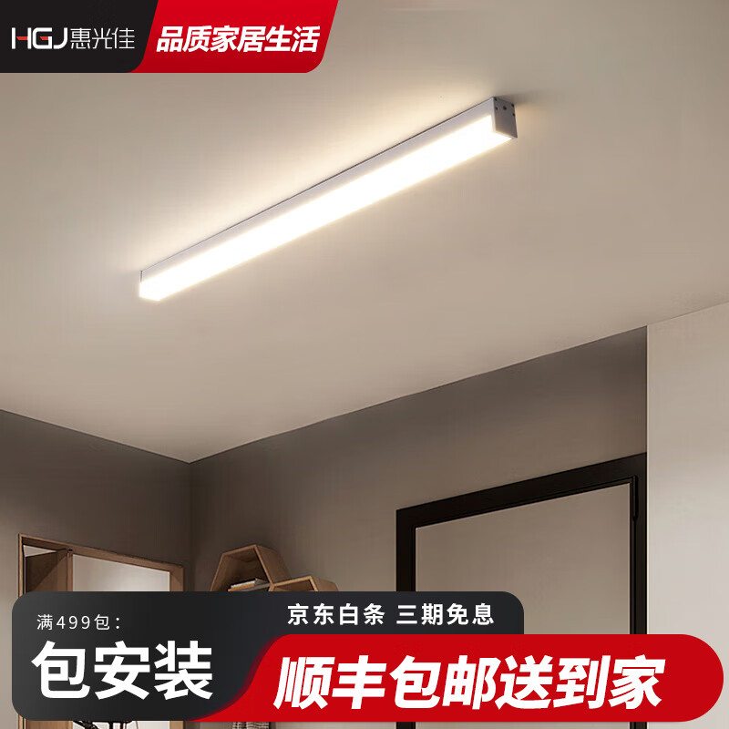 惠光佳長條走廊過道燈簡約現(xiàn)代入戶玄關(guān)陽臺燈陽光房燈極簡衣帽間吸頂燈 【全光譜柔光護眼】120CM-暖白
