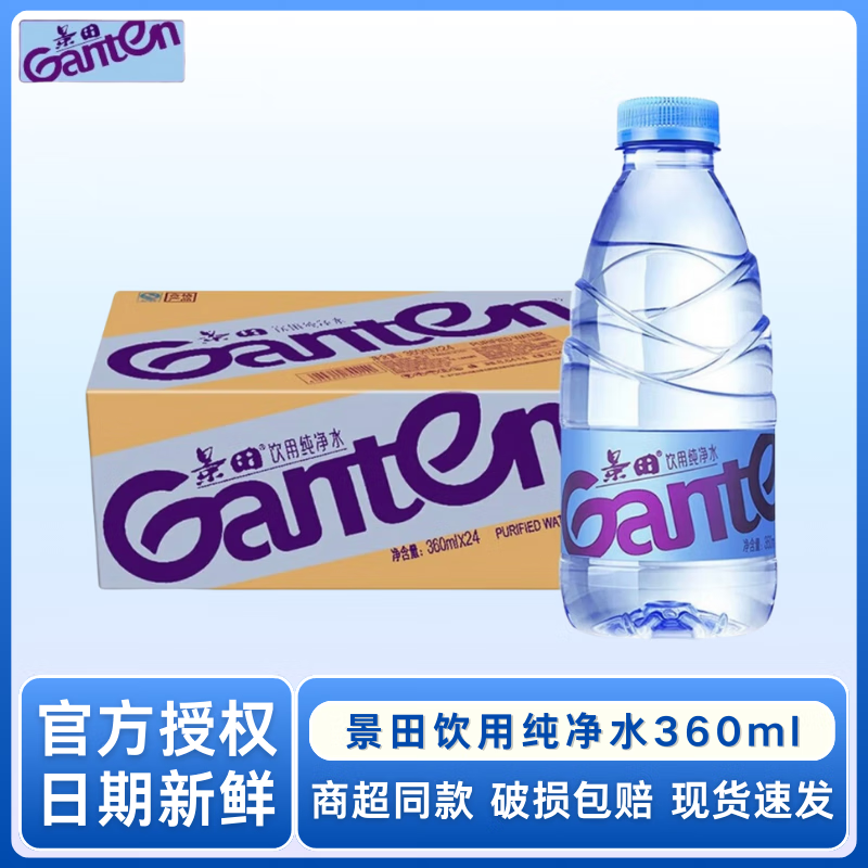 景田水纯净水360ml健康饮用水小瓶装天然水非矿泉水运动解渴 景田纯净水360ml*2瓶