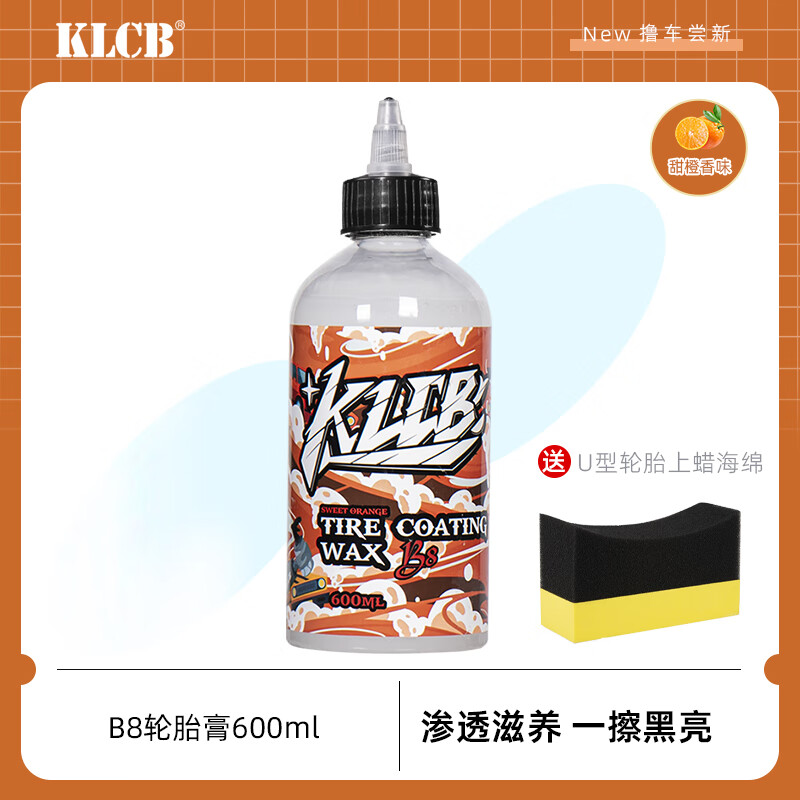 KLCB苛力B8轮胎膏车胎蜡镀膜光亮剂增黑耐久汽车轮胎上光蜡保养防老化 B8轮胎镀膜膏 600ml 1瓶