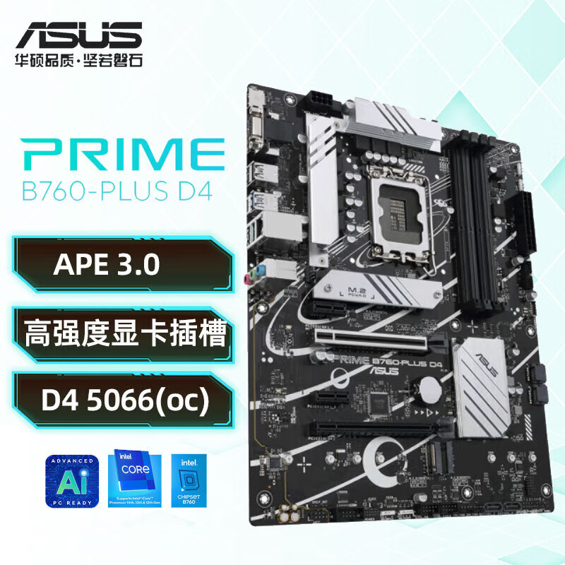 华硕primeb760plus+d5