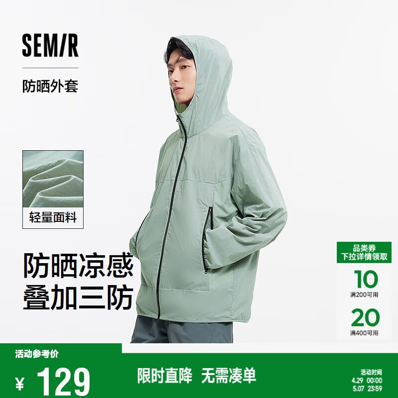 森马（Semir）防晒衣男防紫外线外套凉感三防钓鱼服25夏情侣防晒服109325108102