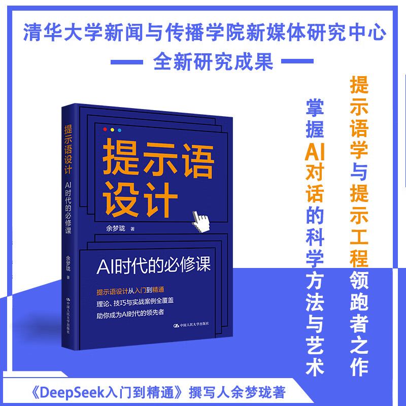提示语设计：AI时代的必修课