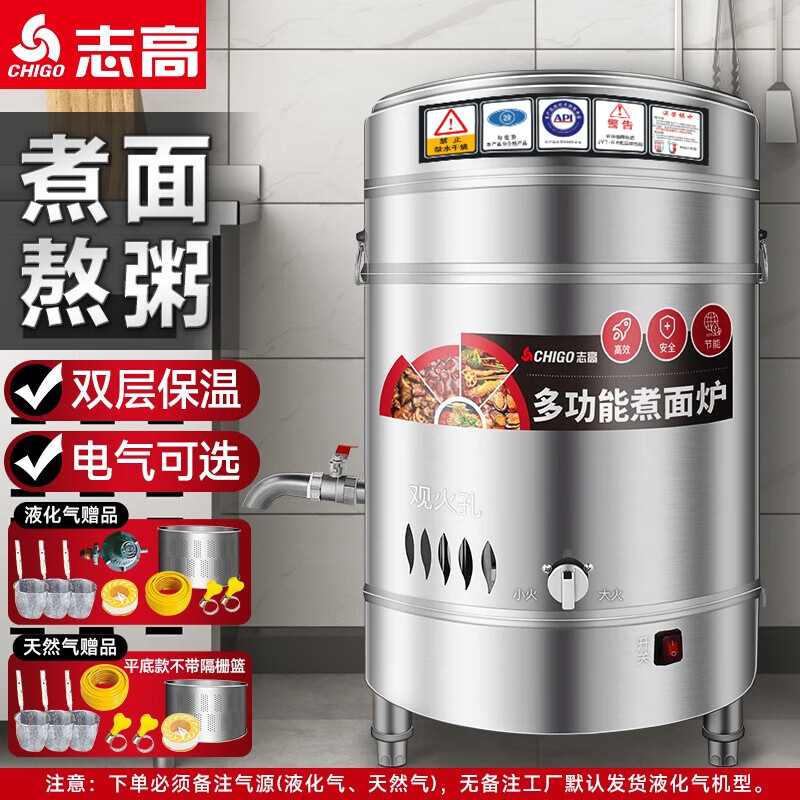志高（CHIGO）煮面桶商用电热燃气煤气炉不锈钢炉煮面炉汤粥炉 50型燃气方管煮面桶
