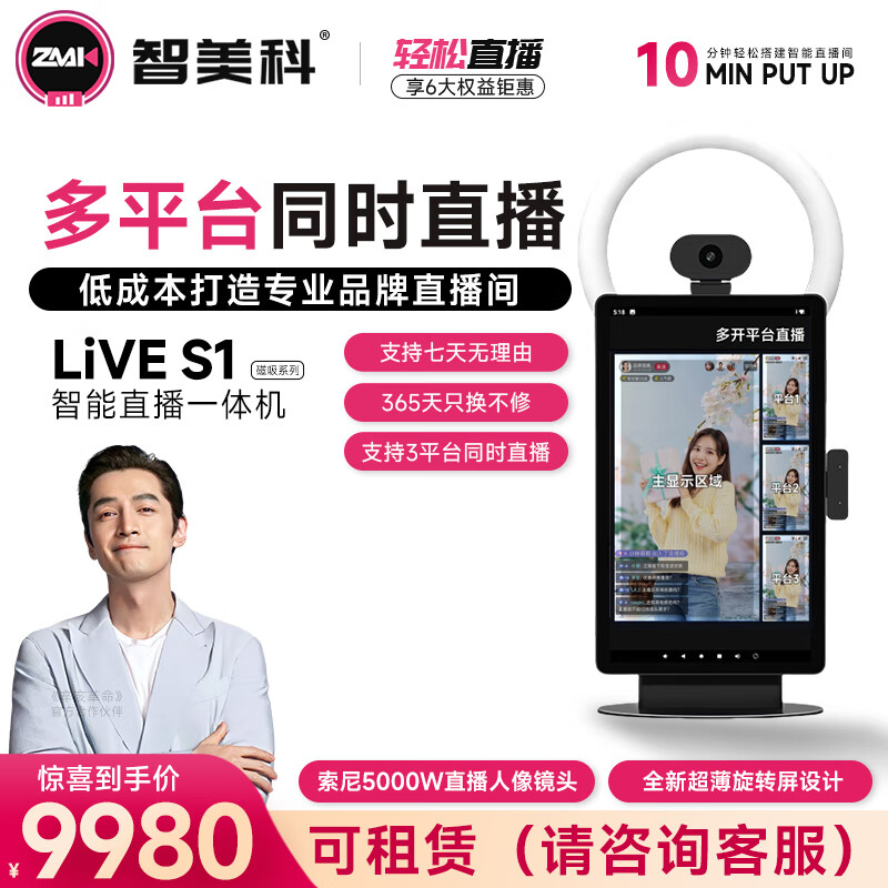 智美科 直播一体机大屏直播设备全套 直播投屏显示 多平台直播神器租赁  抖音快手网红带货专用直播机 【多平台同时直播】15.6英寸（入门套餐）S1系列