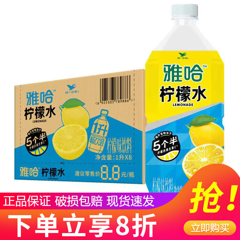 统一青梅绿茶/金桔柠檬茶1L*8瓶整箱装果味茶饮料 新老包装随机 江浙 1L8瓶【雅哈柠檬水】