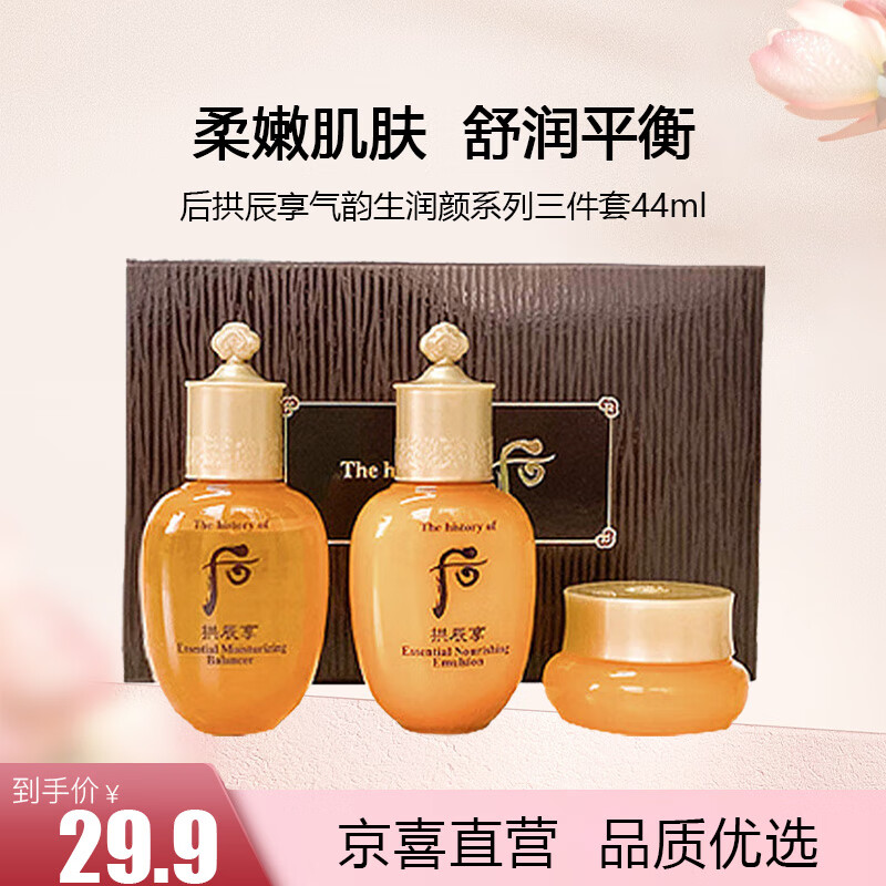 后拱辰享气韵生润颜系列三件套20+20+4ml【共计44ml】