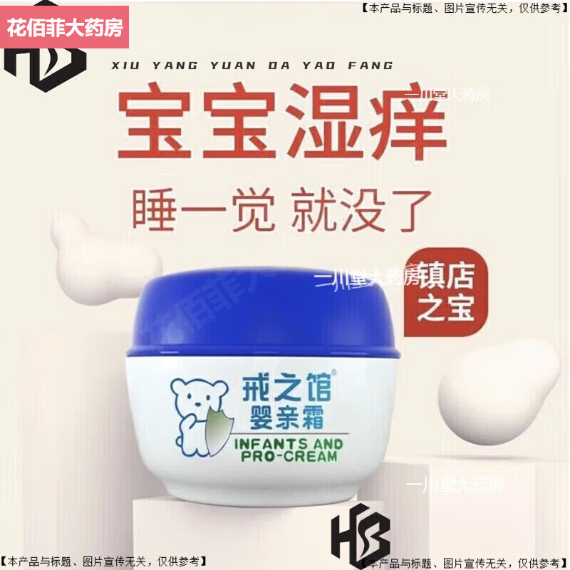 大药房直发戒之馆婴霜老款皮肤霜婴儿湿疹膏婴乐霜顽固皮肤湿的 霜22克 老款  老款停产 發新款