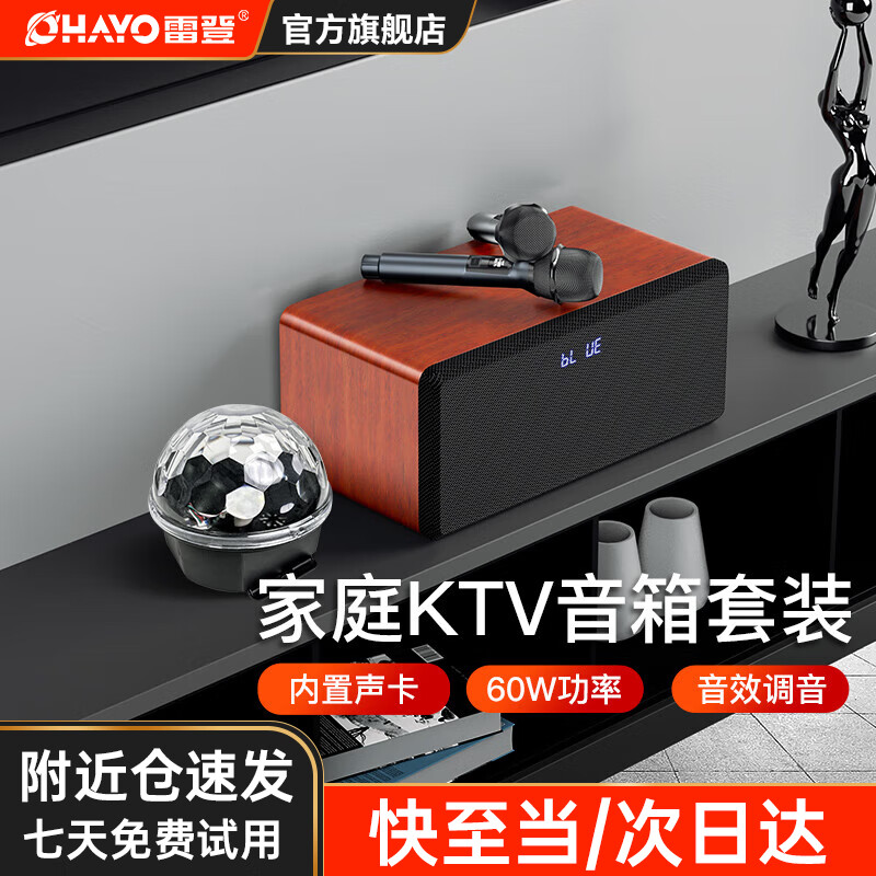 雷登（OHAYO） S10家庭ktv音响套装手机家用客厅电视K歌卡拉ok点歌一体机无线蓝牙麦克风音箱 棕色60w功率+双U段话筒+彩灯 木质音响+内置声卡K歌套装